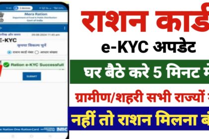 Ration Card eKYC Update
