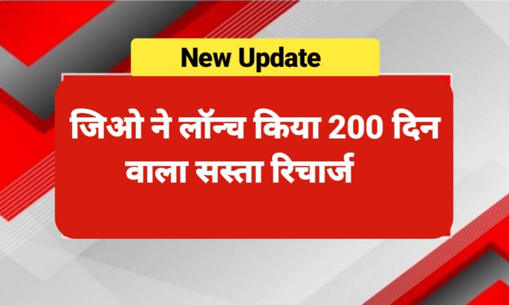 Jio Recharge Plan