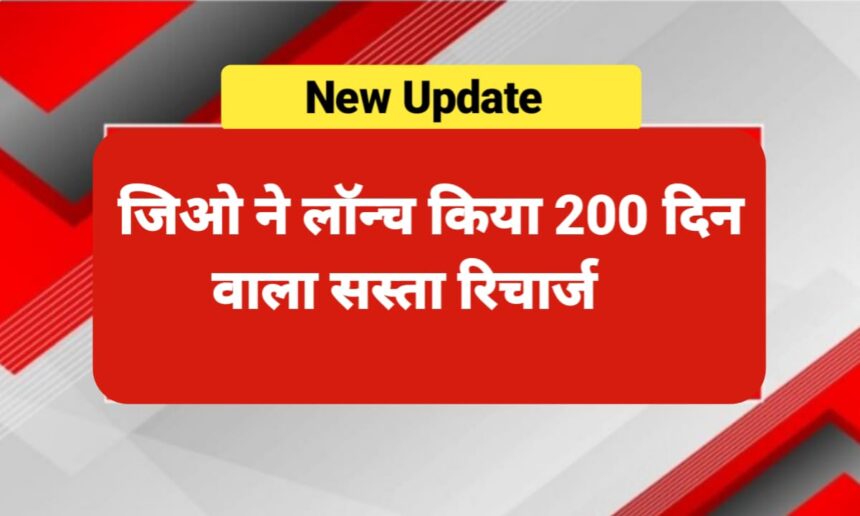 Jio Recharge Plan