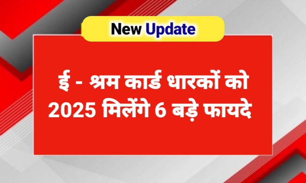 E- Shram Card 2025