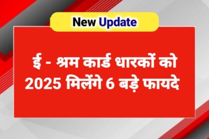 E- Shram Card 2025