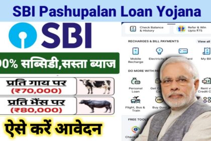 SBI Pashupalan Loan Yojana