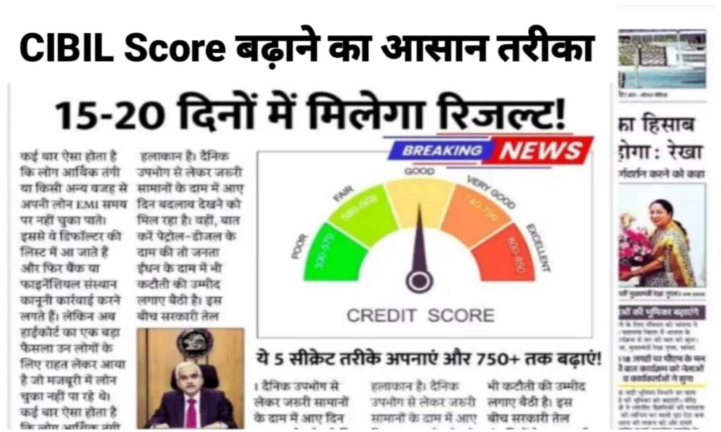 CIBIL Score