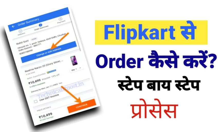 Flipkart Se Order Kaise Kare