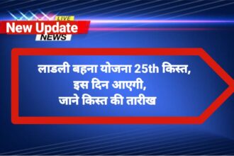 Ladli Behna Yojana 25th Installment