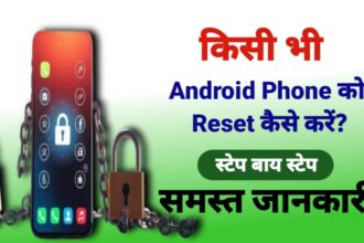 किसी भी Android Phone को Reset कैसे करें?