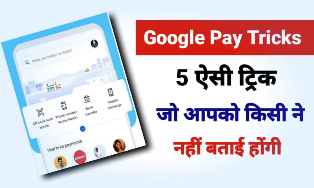 Google Pay Tricks https://myknowledge12.com/