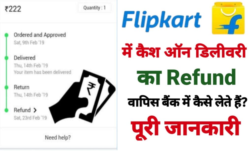 Flipkart Cash On Delivery Ka Refund Bank Me Kaise Lete Hai