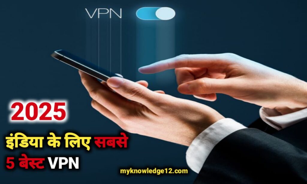 इंडिया के लिए सबसे 5 बेस्ट VPN