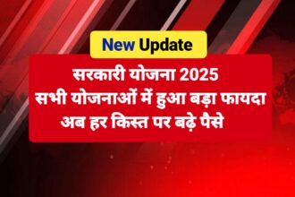 सरकारी योजना 2025