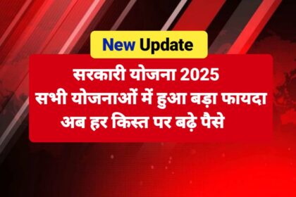 सरकारी योजना 2025