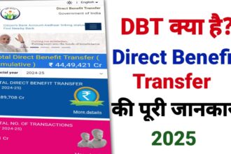 DBT क्या है? Direct Benefit Transfer