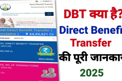 DBT क्या है? Direct Benefit Transfer