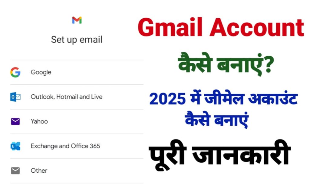 जीमेल आईडी कैसे बनाएं? | 2025 में Gmail Account Create करने का तरीका
