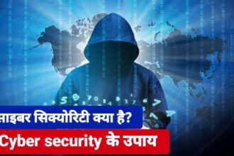 साइबर सिक्योरिटी क्या है?