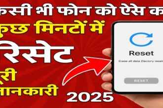 किसी भी फोन को रिसेट कैसे करें