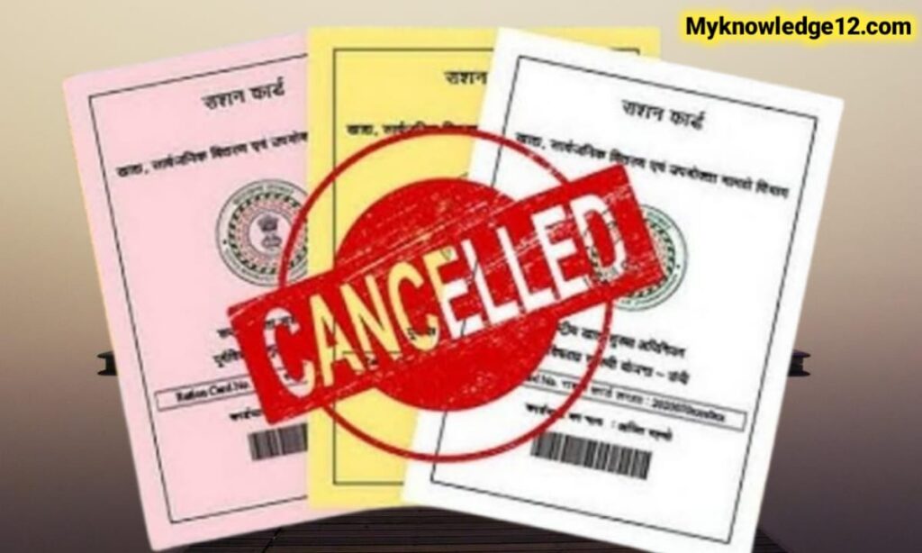 Ration Card Cancelled: 23 हजार से अधिक राशन कार्ड रद्द, अब अपात्र लाभुकों पर होगी कार्रवाई – पूरी जानकारी (2025)