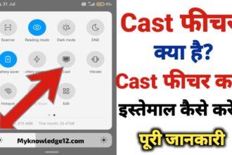 Cast फीचर क्या है? Cast फीचर का इस्तेमाल कैसे करें
