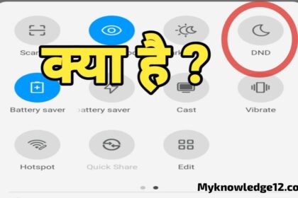 DND फीचर क्या है? DND फीचर कैसे इस्तेमाल करें