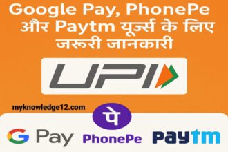 1 अगस्त 2025 से UPI में नए बदलाव