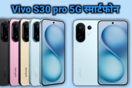 Vivo S30 Pro 5G स्मार्टफोन