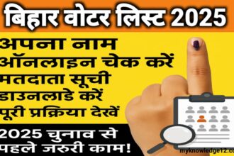 Bihar Voter List 2025 : अपना नाम ऑनलाइन चेक करें, मतदाता सूची डाउनलोड करें, पूरी प्रक्रिया