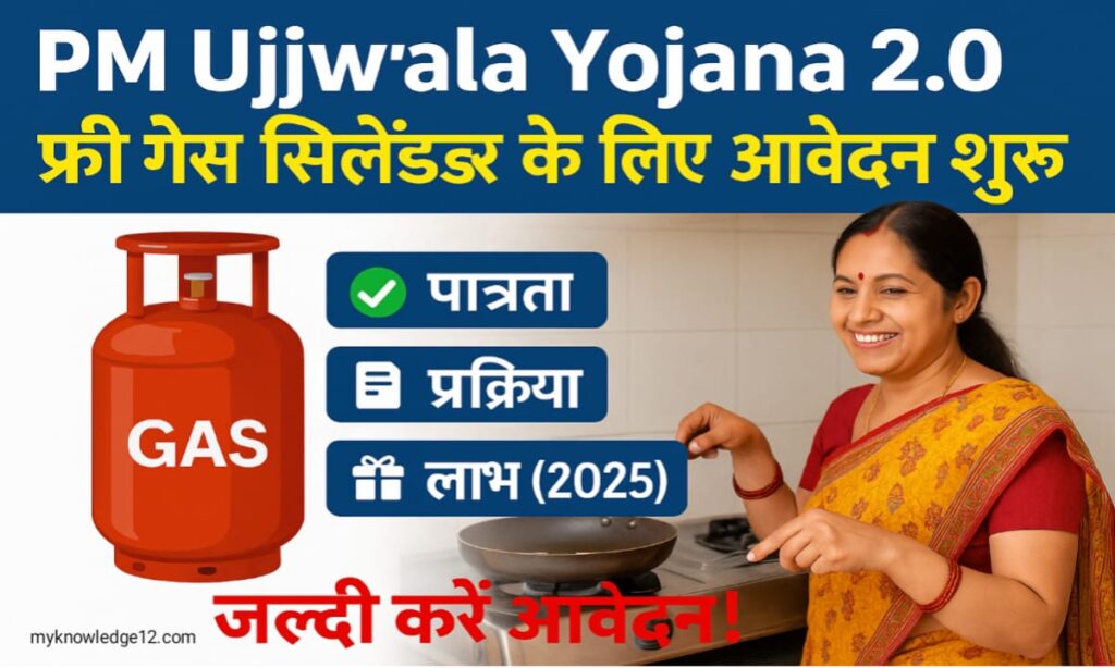 PM Ujjwala Yojana 2.0