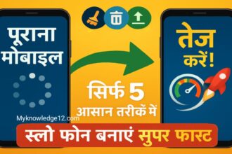 पुराना मोबाइल तेज कैसे करें?