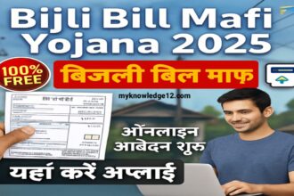 Bijli Bill Mafi Scheme 2025