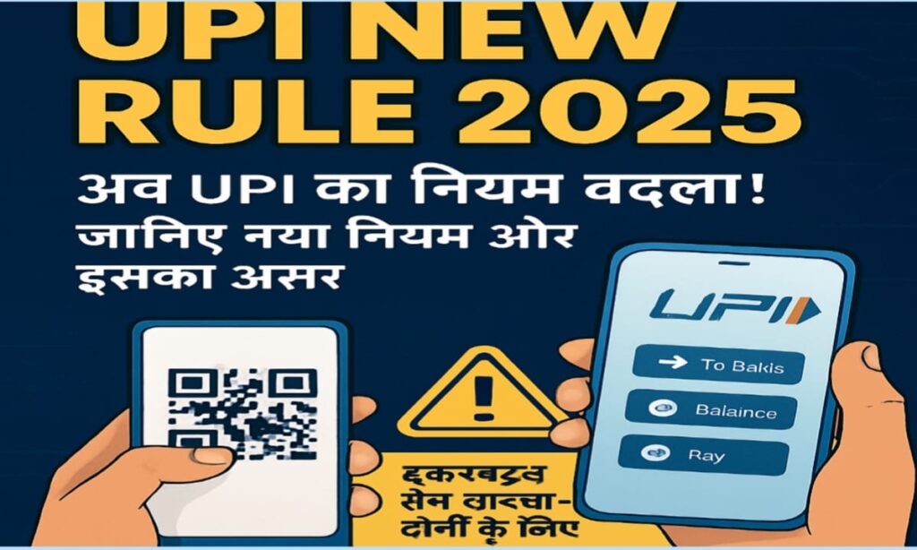 UPI New Rule 2025