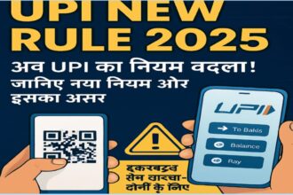 UPI New Rule 2025 : जानिए नया नियम क्या है और इसका आप पर क्या असर होगा।