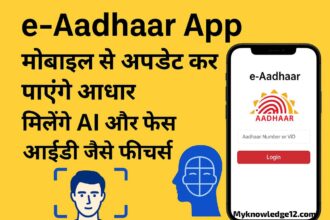 E - Aadhar App 2025