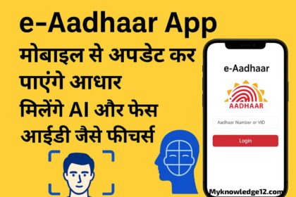E - Aadhar App 2025