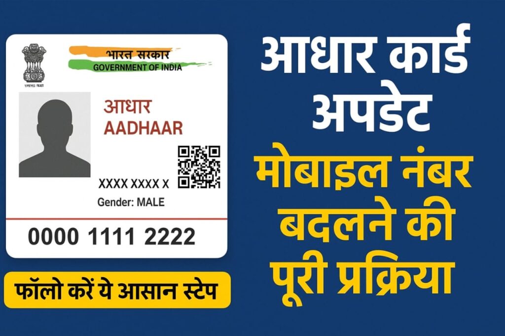 Aadhaar Card Update