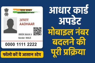 Aadhaar Card Update