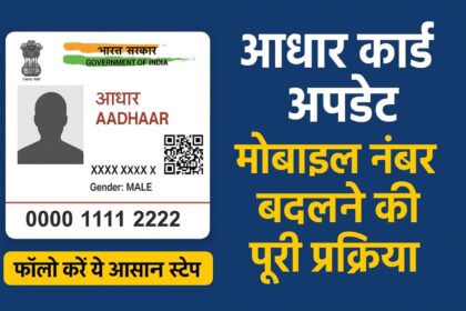 Aadhaar Card Update