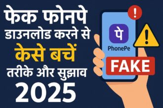 फेक Phone Pe डाउनलोड से कैसे बचें?