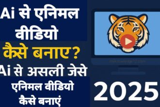 AI से एनिमल वीडियो कैसे बनाए?