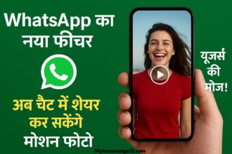 WhatsApp का नया फीचर
