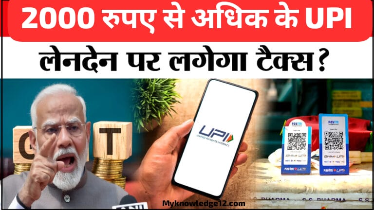 UPI New Rules 2025