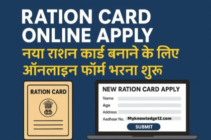 Ration Card Online Apply
