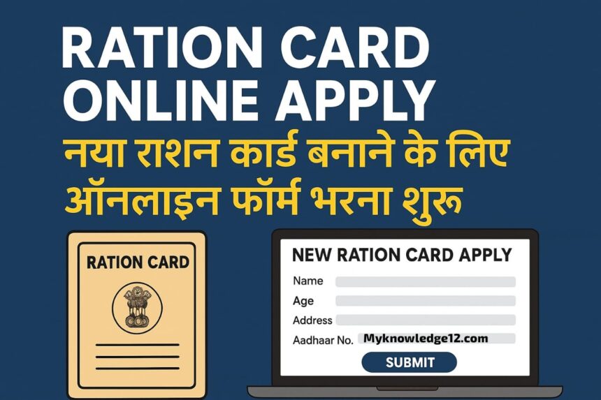 Ration Card Online Apply