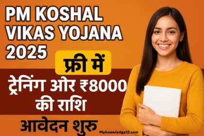 PM Koshal Vikas Yojana 2025