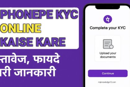 PhonePe KYC Online Kaise Kare?