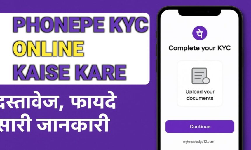 PhonePe KYC Online Kaise Kare?