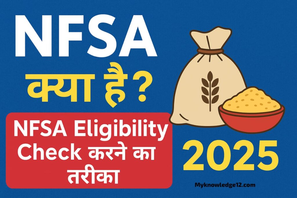 NFSA क्या है? | NFSA Eligibility Check करने का तरीका 2025