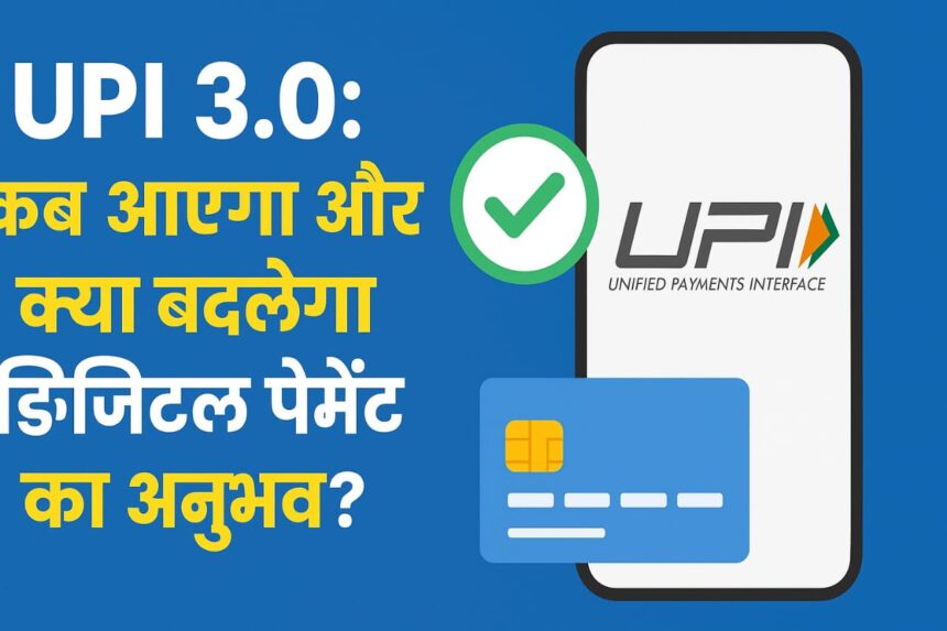 UPI 3.0