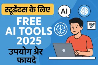 स्टूडेंट्स के लिए फ्री AI Tools 2025