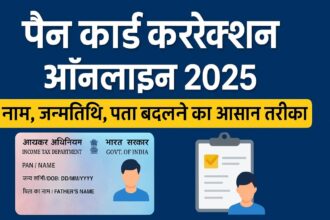 पैन कार्ड करेक्शन ऑनलाइन