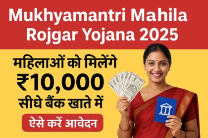 Mukhyamantri Mahila Rojgar Yojana 2025